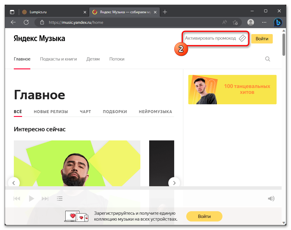 Как подключить 3 месяца бесплатно на Яндекс Музыке 05