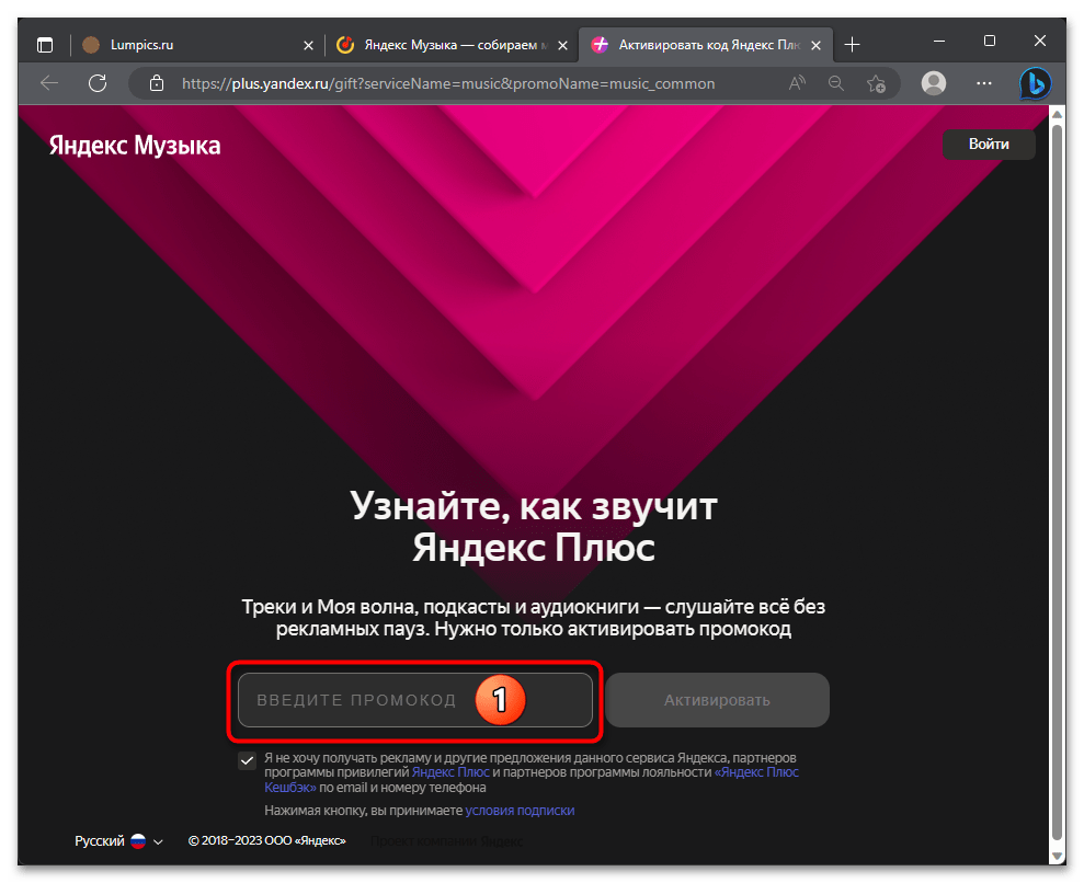 Как подключить 3 месяца бесплатно на Яндекс Музыке 06