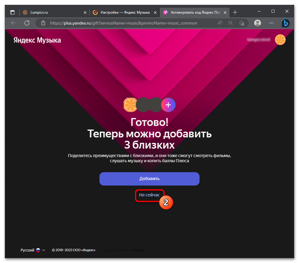 Как подключить 3 месяца бесплатно на Яндекс Музыке 14