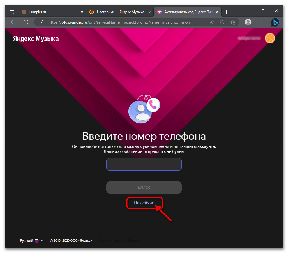 Как подключить 3 месяца бесплатно на Яндекс Музыке 15