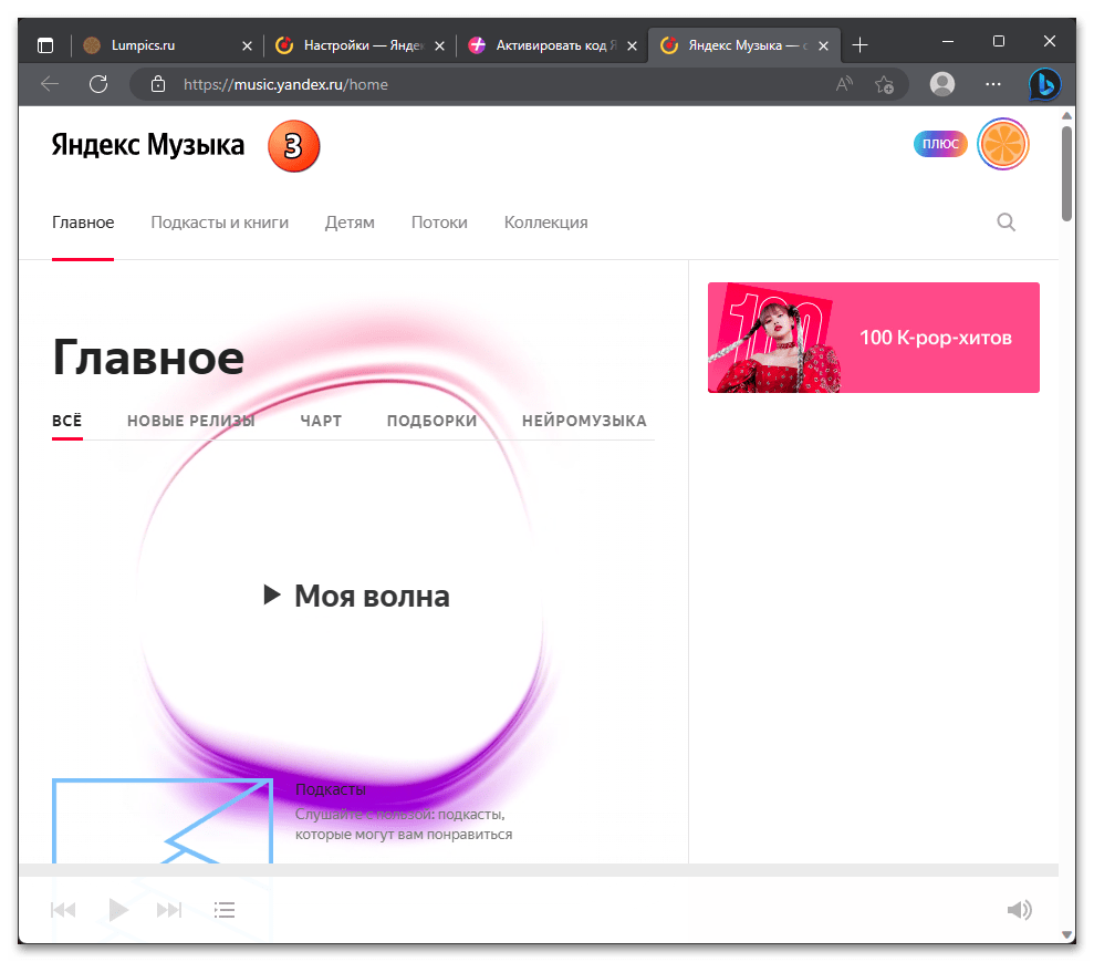 Как подключить 3 месяца бесплатно на Яндекс Музыке 17