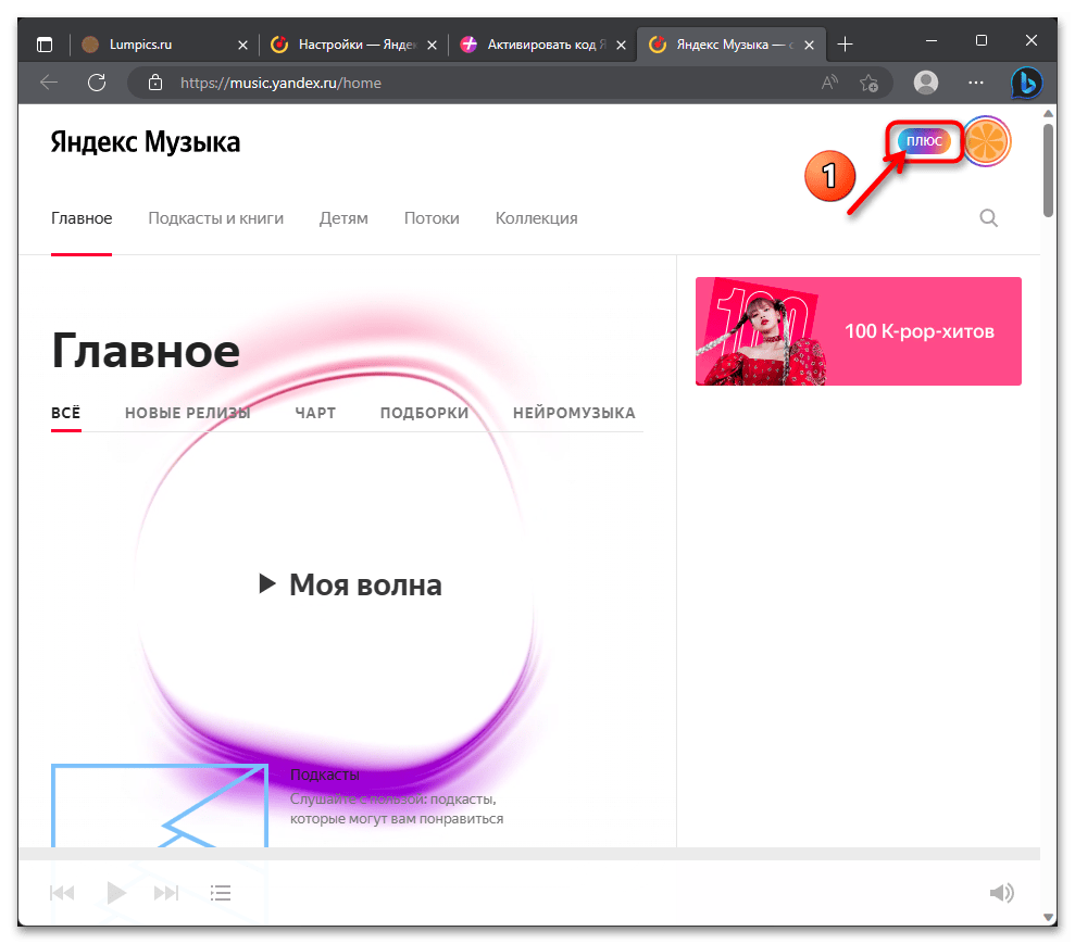 Как подключить 3 месяца бесплатно на Яндекс Музыке 18