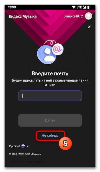 Как подключить 3 месяца бесплатно на Яндекс Музыке 32