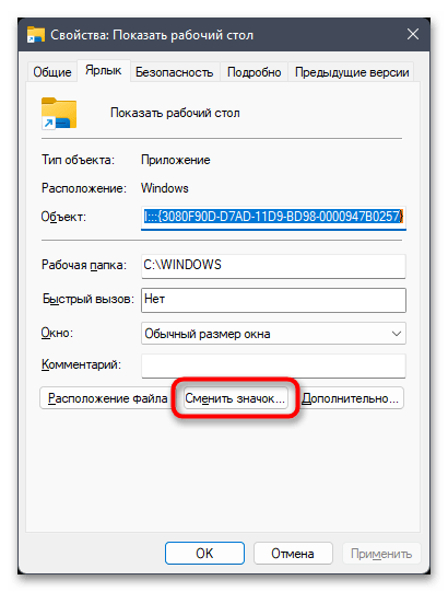 Как показать рабочий стол в Windows 11-019