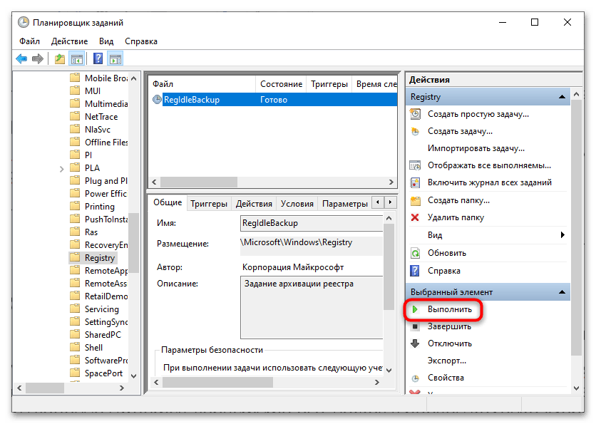 Как сделать копию реестра в Windows 10-4