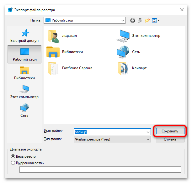 Как сделать копию реестра в Windows 10-8