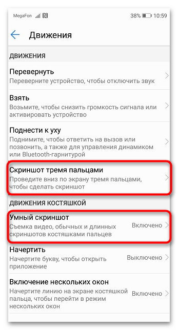 Как сделать скриншот на Андроиде Хонор-13