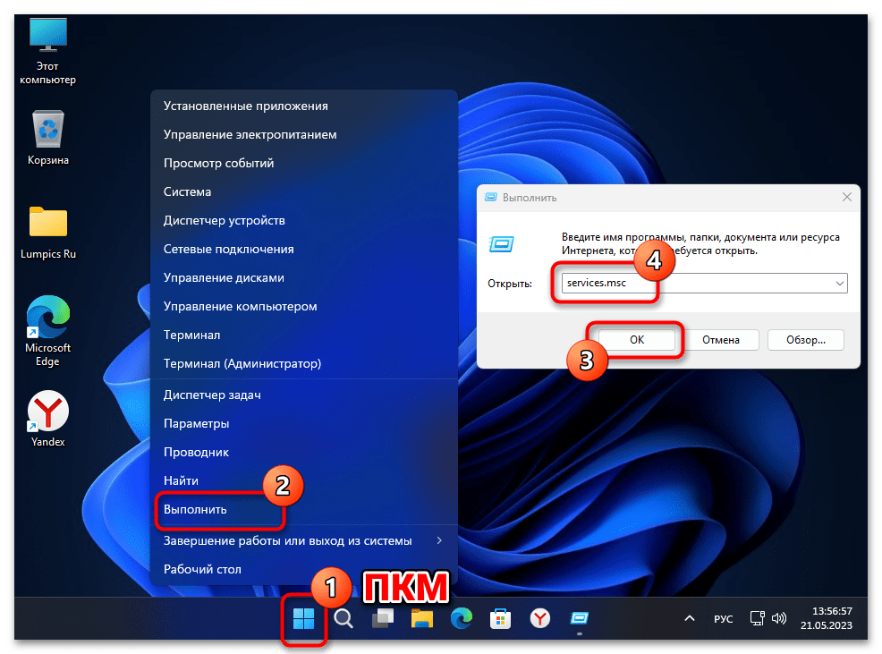 Как удалить службу в Windows 11 07