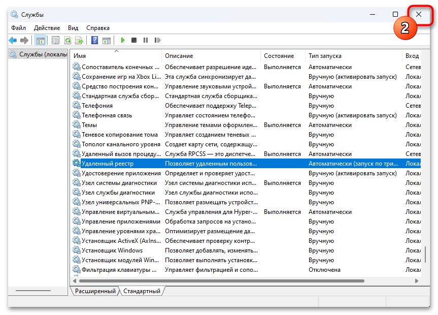 Как удалить службу в Windows 11 17