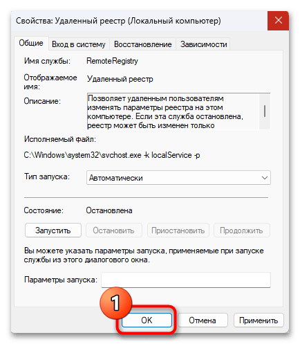 Как удалить службу в Windows 11 18