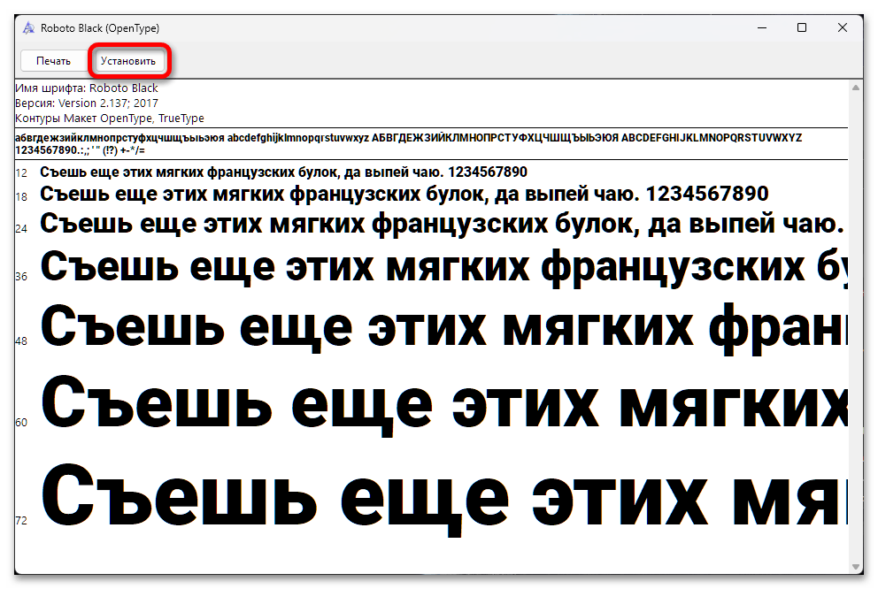 Как установить шрифт на Виндовс 11_026