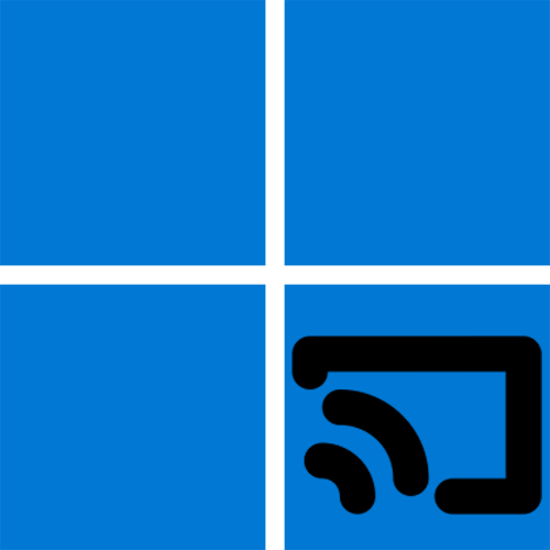 Как включить miracast в Windows 11