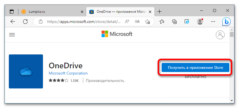 как включить one drive на windows 10_13