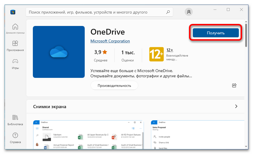 как включить one drive на windows 10_17