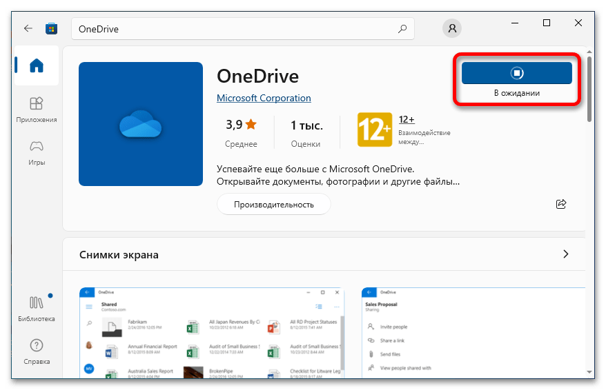 как включить one drive на windows 10_18