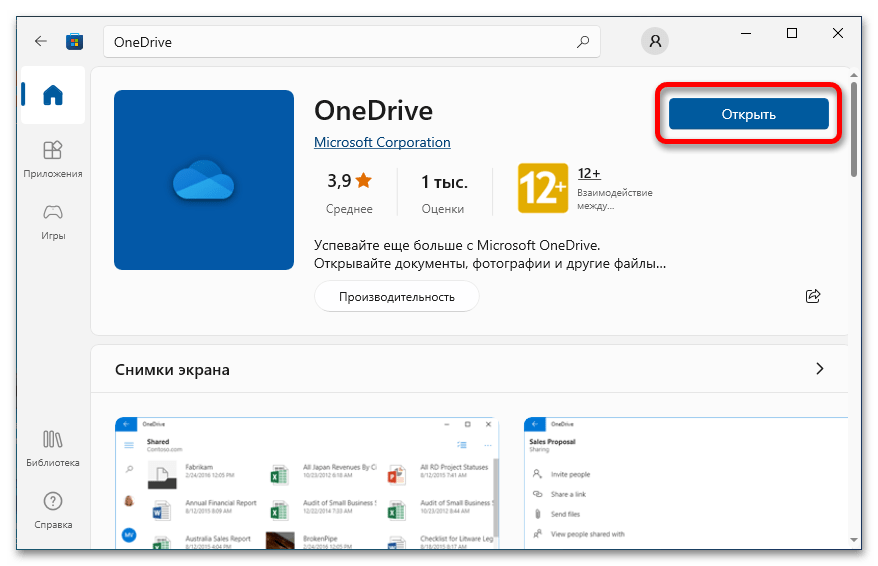 как включить one drive на windows 10_19