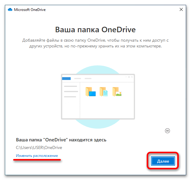 как включить one drive на windows 10_34