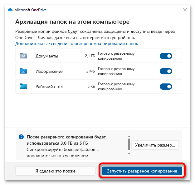 как включить one drive на windows 10_35