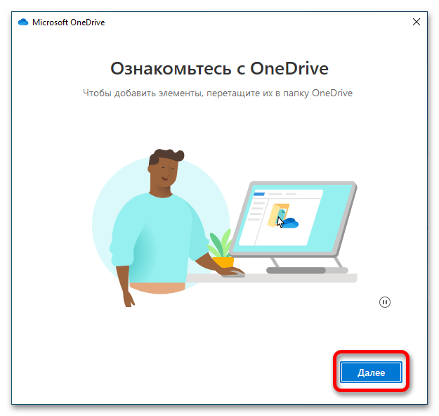 как включить one drive на windows 10_36