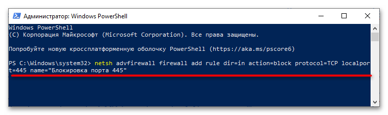 Как закрыть порты в Windows 10-10