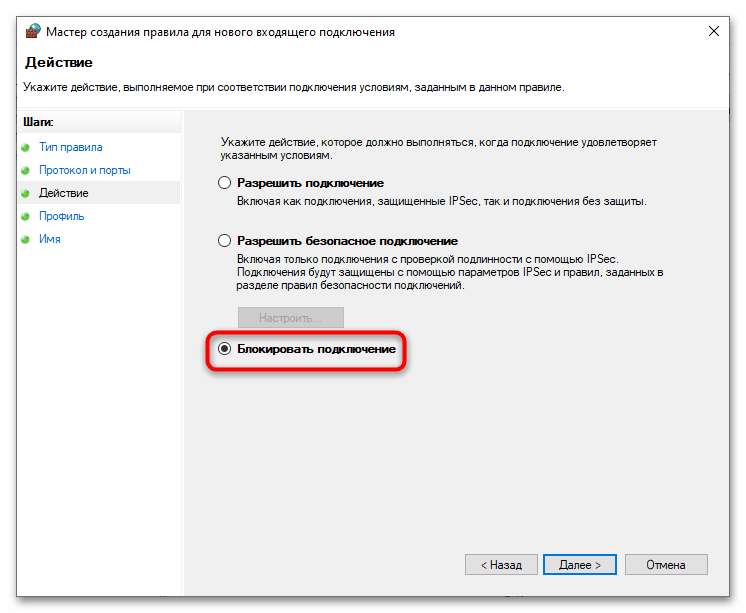 Как закрыть порты в Windows 10-6