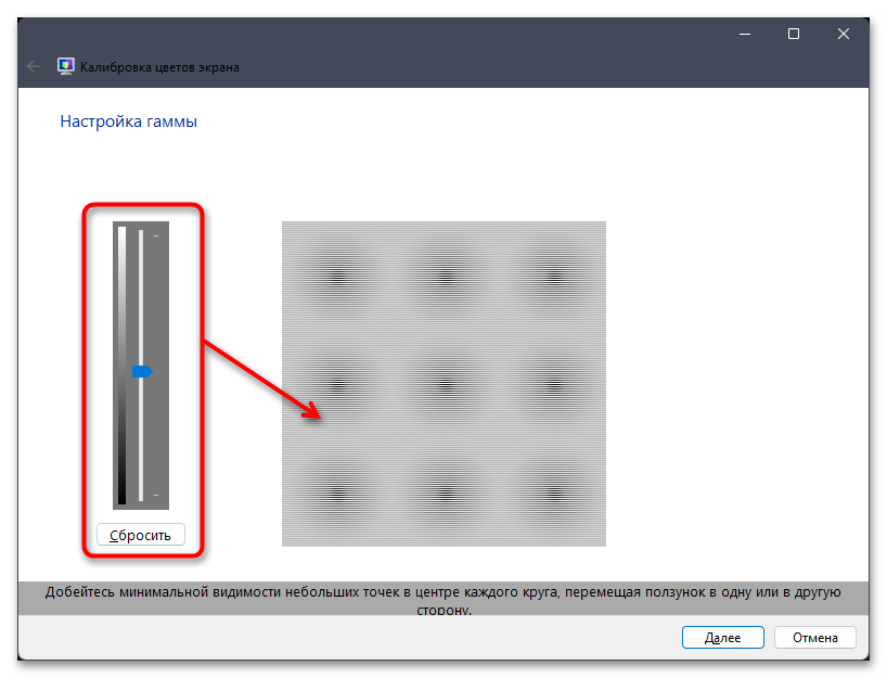 Калибровка экрана в Windows 11-010