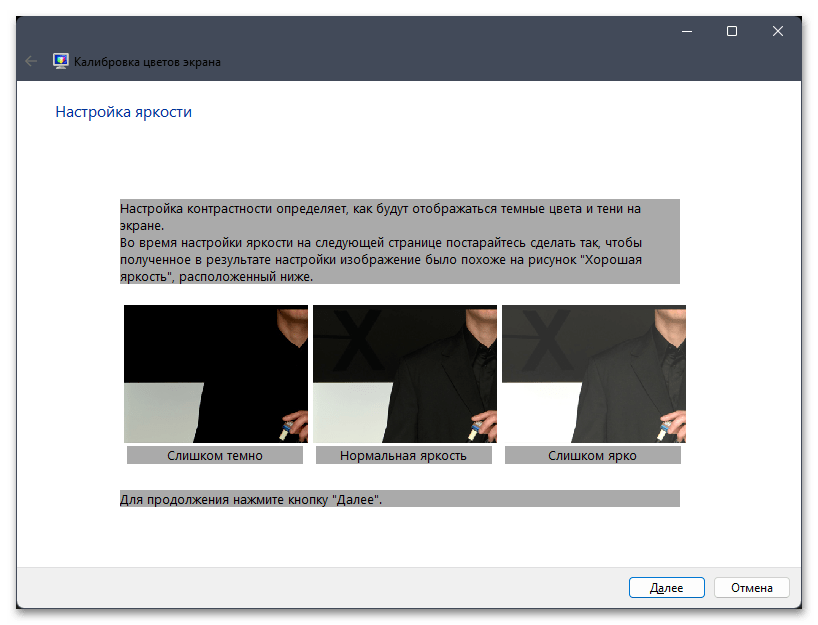 Калибровка экрана в Windows 11-012