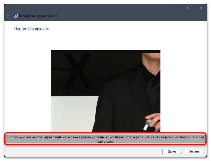 Калибровка экрана в Windows 11-013