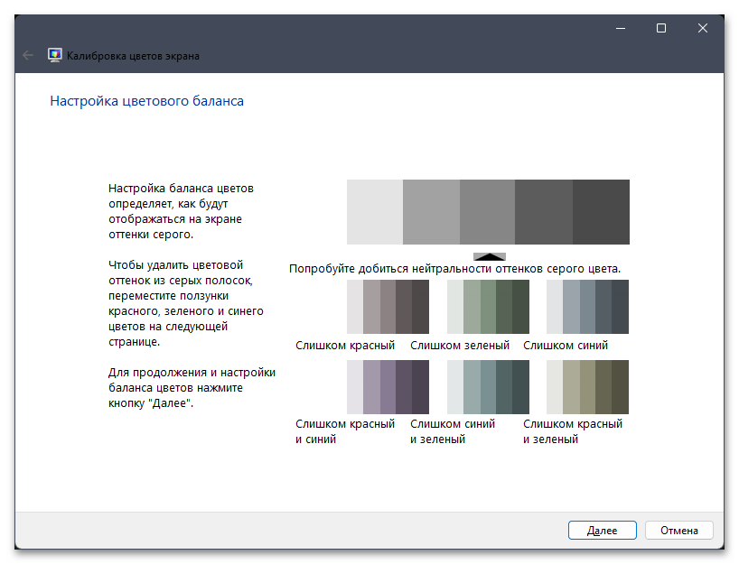Калибровка экрана в Windows 11-015