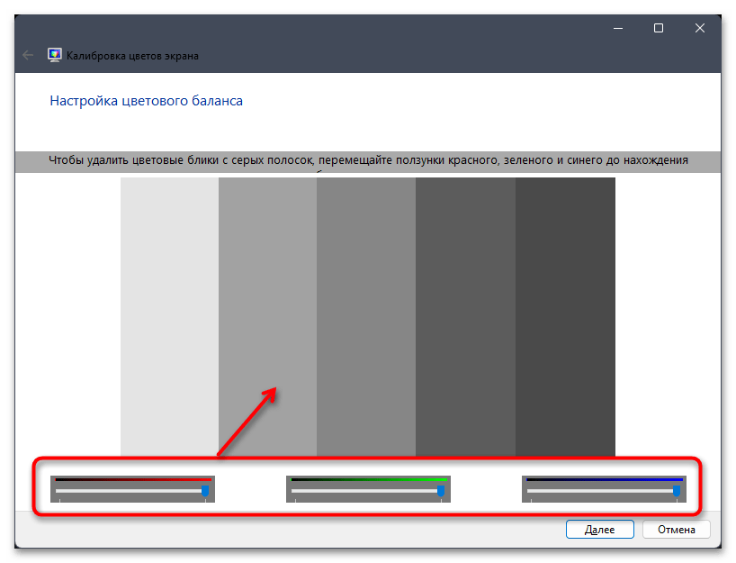 Калибровка экрана в Windows 11-016