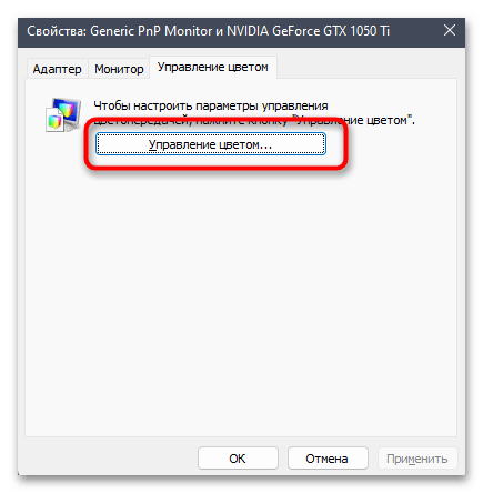 Калибровка экрана в Windows 11-05