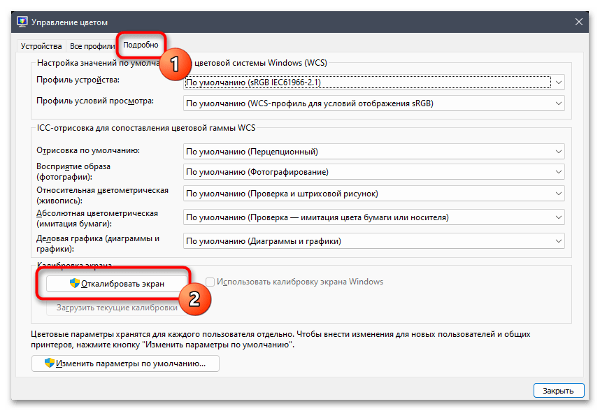 Калибровка экрана в Windows 11-06
