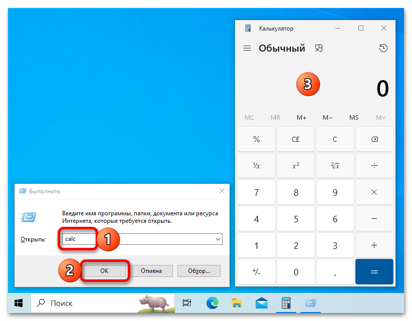 Команды «Выполнить» в Windows 10_002