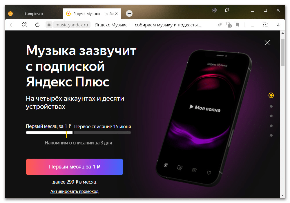 Не работает Моя волна в Яндекс Музыке_007