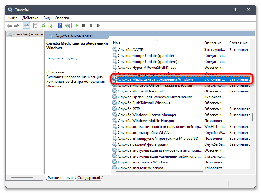Ошибка 0xc190011f при обновлении в Windows 11-010
