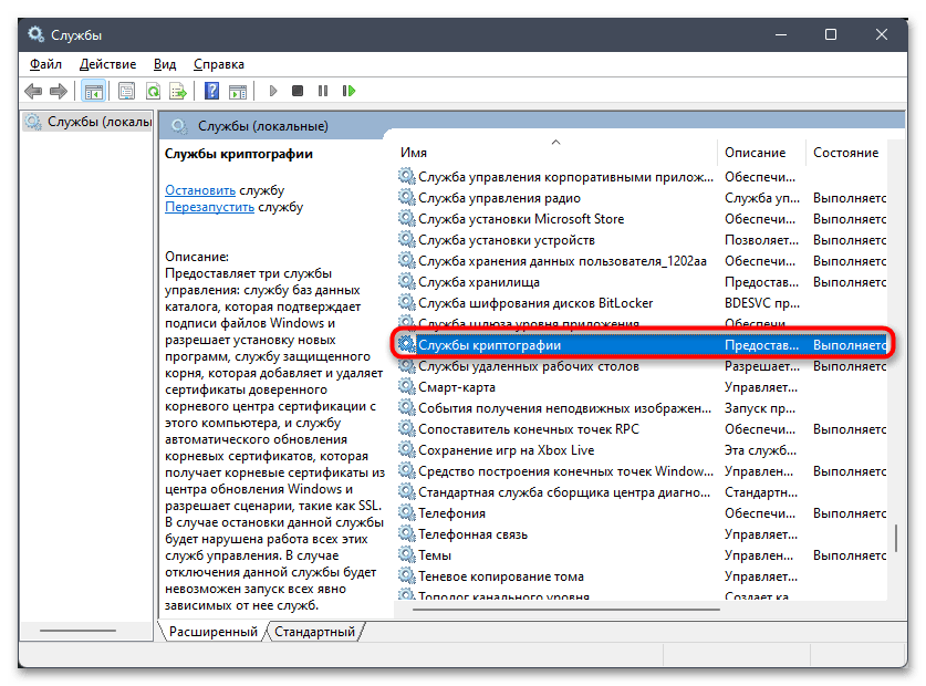 Ошибка 0xc190011f при обновлении в Windows 11-011
