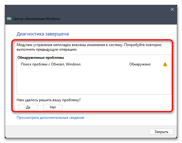 Ошибка 0xc190011f при обновлении в Windows 11-06