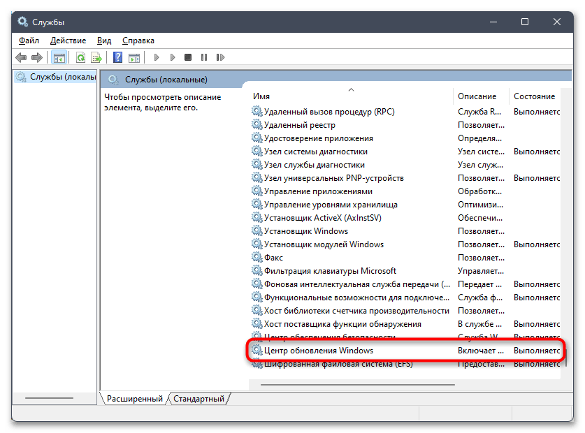 Ошибка 0xc190011f при обновлении в Windows 11-08