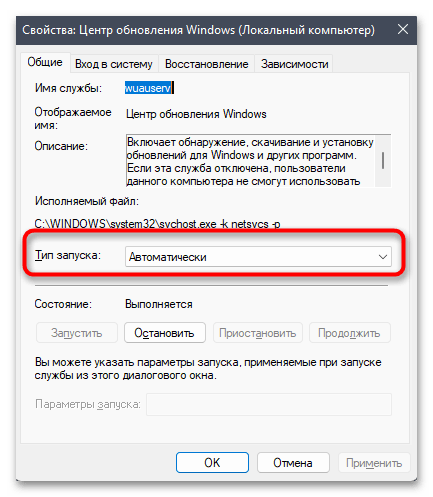 Ошибка 0xc190011f при обновлении в Windows 11-09