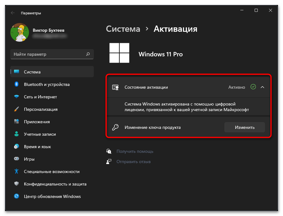 Ошибка активации 0xc004f074 в Windows 11-09