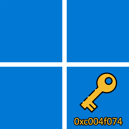 Ошибка активации 0xc004f074 в Windows 11