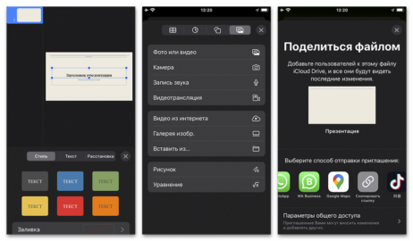 Приложения для создания презентаций на телефоне айфон