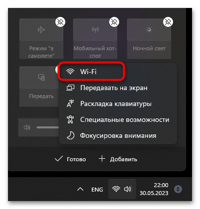 Пропал значок Wi-Fi в Windows 11-09