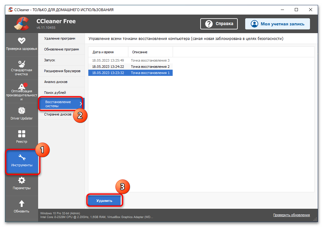 Удаление точек восстановления в Windows 10-15