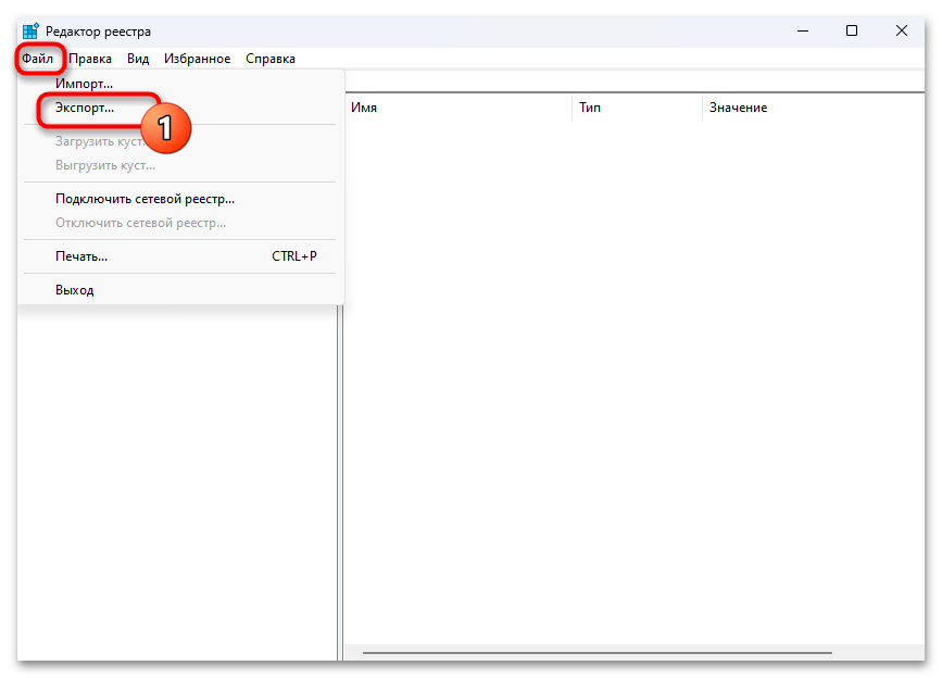 Восстановление реестра в Windows 11 01