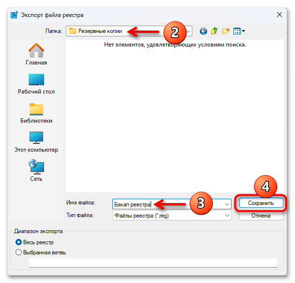 Восстановление реестра в Windows 11 02