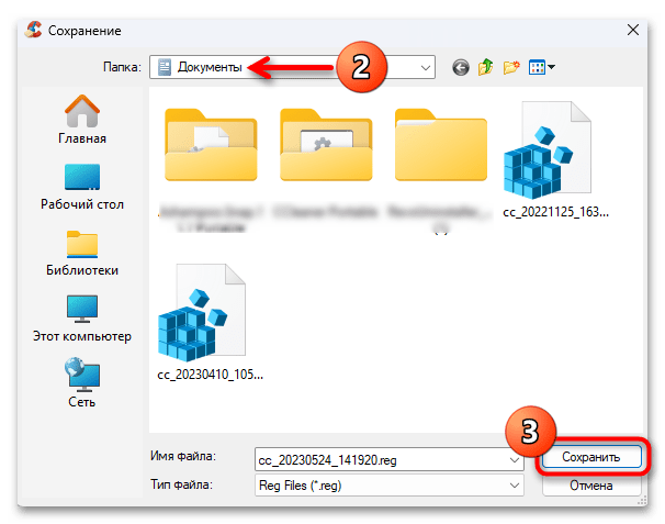 Восстановление реестра в Windows 11 05
