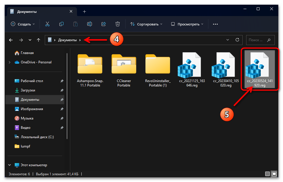 Восстановление реестра в Windows 11 06