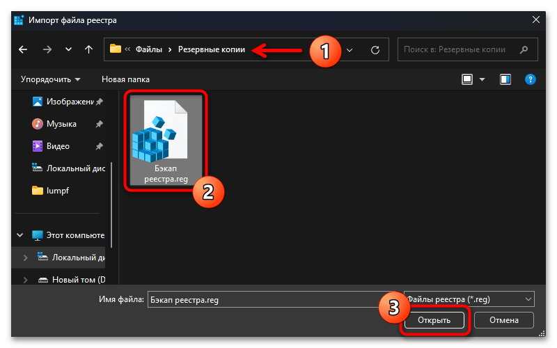 Восстановление реестра в Windows 11 13