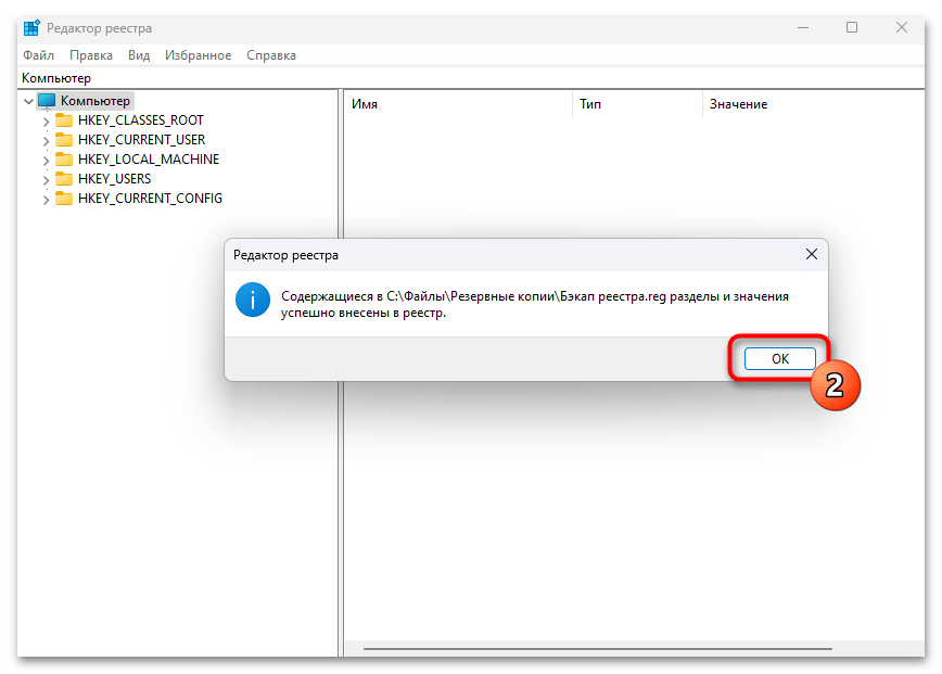 Восстановление реестра в Windows 11 17